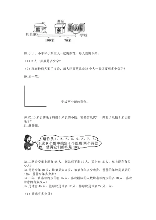 小学二年级上册数学应用题100道含完整答案【必刷】.docx