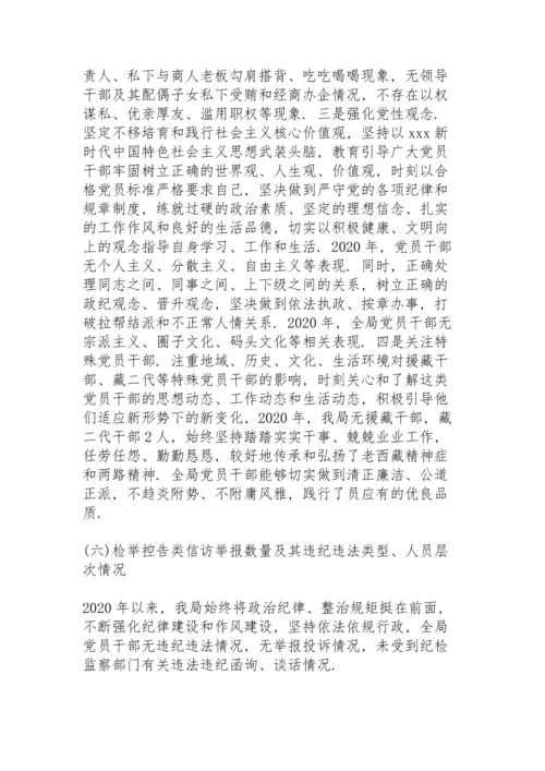 银行政治生态分析报告.docx
