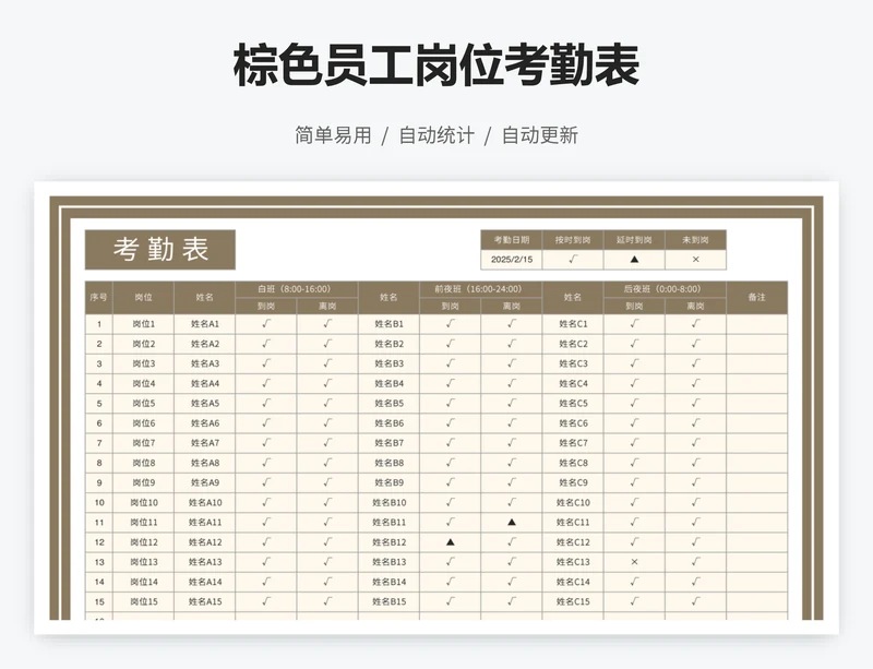棕色员工岗位考勤表