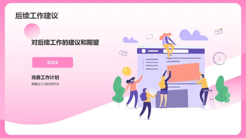 粉色插画风小组作业汇报PPT模板