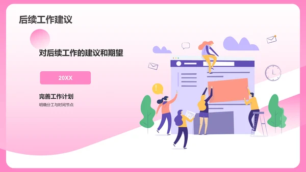 粉色插画风小组作业汇报PPT模板