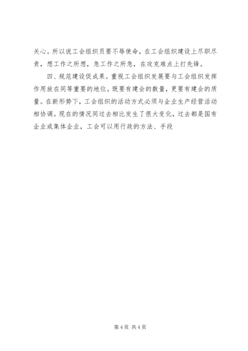 在工会组织员岗位上的几点体会 (3).docx