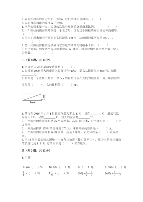 实用小学数学青岛版六年级下册期末测试卷含答案【典型题】.docx
