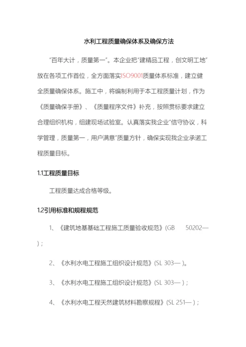 水利工程质量保证体系及保证措施.docx