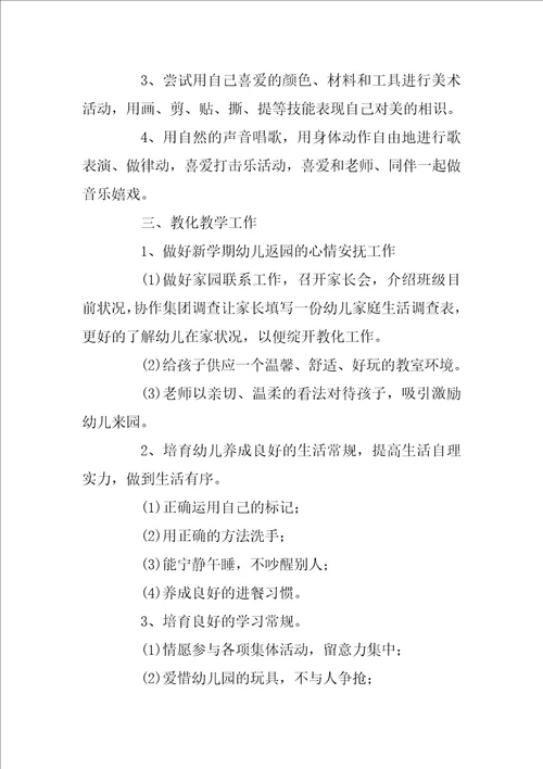 大班社会活动计划12篇