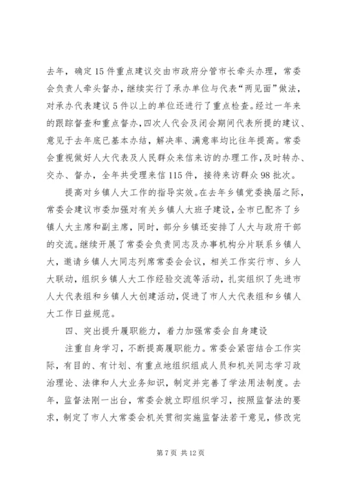 人民代表大会常务委员会工作报告.docx