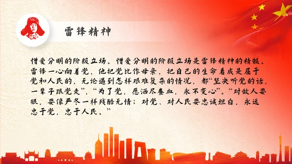 教学雷锋精神通用PPT模板