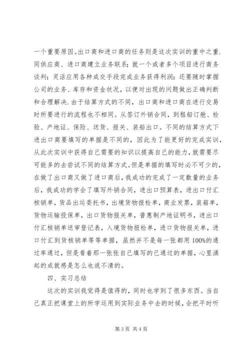 国际贸易实务学习感想 (3).docx