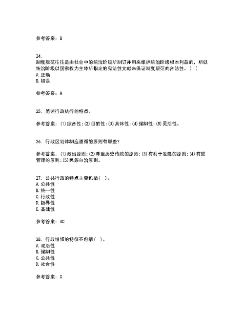 兰州大学22春《行政管理学》补考试题库答案参考26