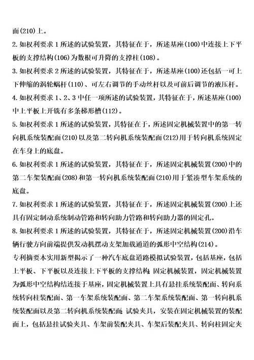 汽车底盘道路模拟试验装置的制作方法