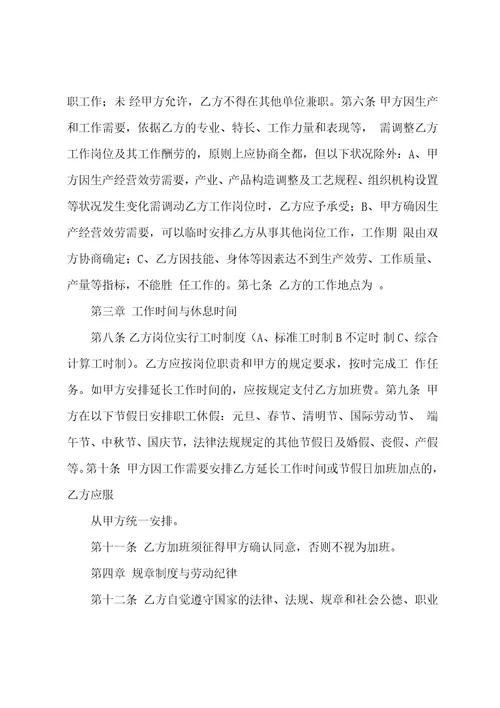 电子商务公司劳动合同协议模板范本