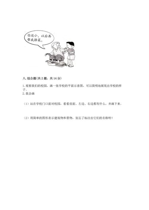 部编版三年级上册道德与法治期中测试卷【a卷】.docx