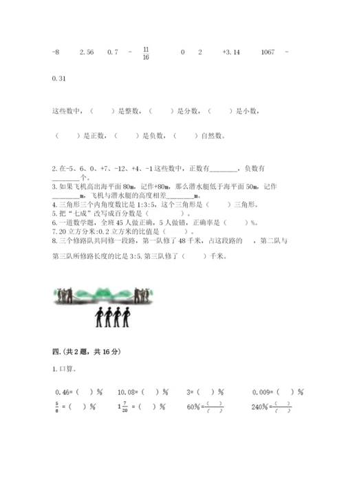 北师大版数学小升初模拟试卷含答案【突破训练】.docx
