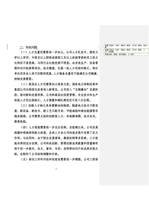 关于加强培训管理工作方案