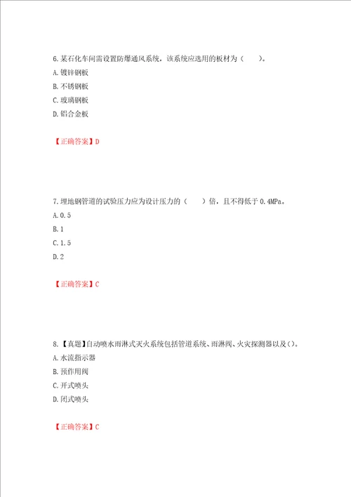 造价工程师安装工程技术与计量考试试题押题卷及答案20