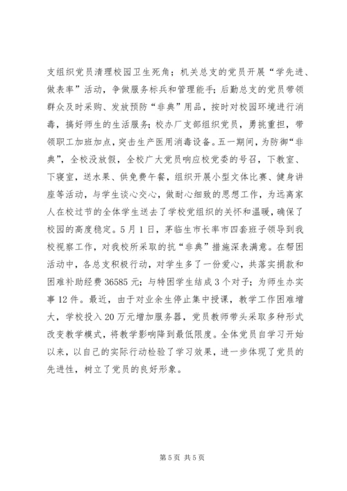 分析评议阶段的动员讲话 (4).docx