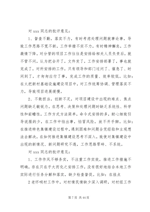 民主生活会批评意见 (2).docx