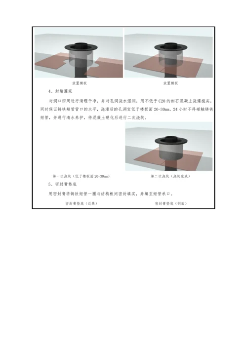 屋面雨水斗安装工程技术交底卡.docx