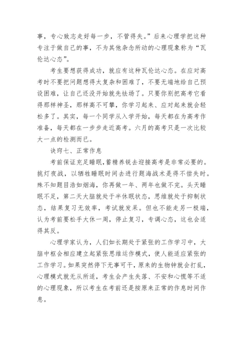 高三学生如何调整学习心态.docx