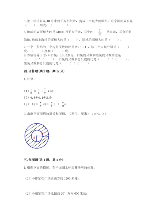 2022人教版六年级上册数学期末卷附参考答案【综合题】.docx