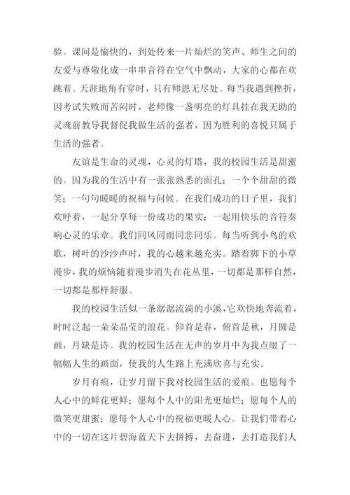 初三校园生活作文.docx