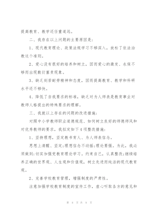 师德师风自查自纠个人报告三篇.docx