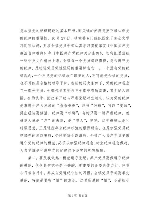 学习《廉洁自律准则》《纪律处分条例》心得体会5篇范文 (5).docx