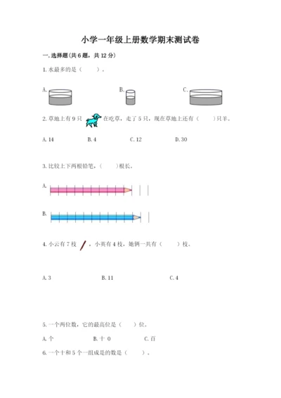 小学一年级上册数学期末测试卷精品（夺分金卷）.docx