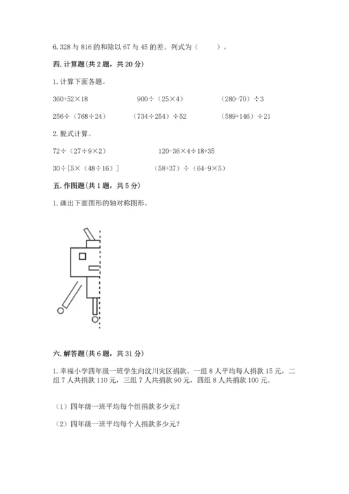 小学四年级下册数学期末测试卷附参考答案【满分必刷】.docx