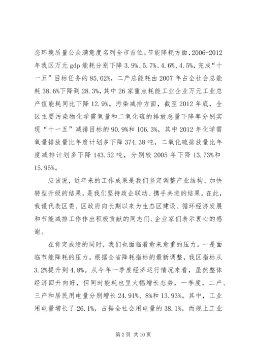 区长在生态区建设工作会讲话.docx