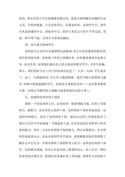 关于班主任培训心得体会范文集合7篇.docx