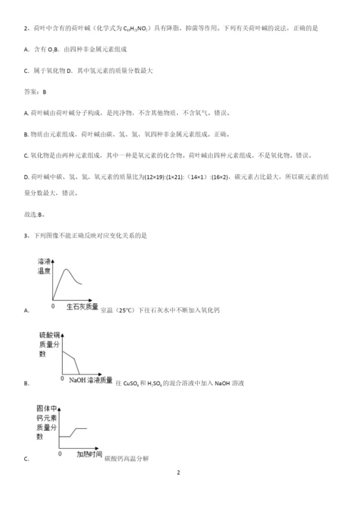 人教版2023初中化学综合复习题基础知识手册.docx