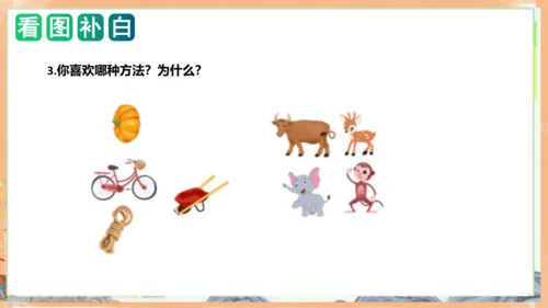 统编版语文一年级上册课文4 第八单元写话：小兔运南瓜（教学课件）