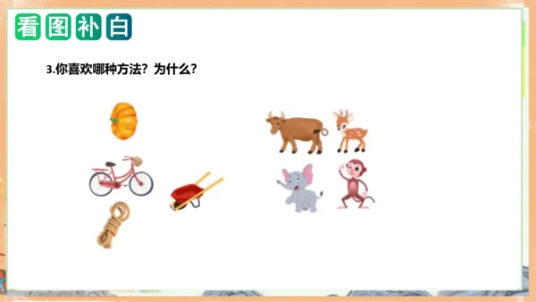 统编版语文一年级上册课文4 第八单元写话：小兔运南瓜（教学课件）