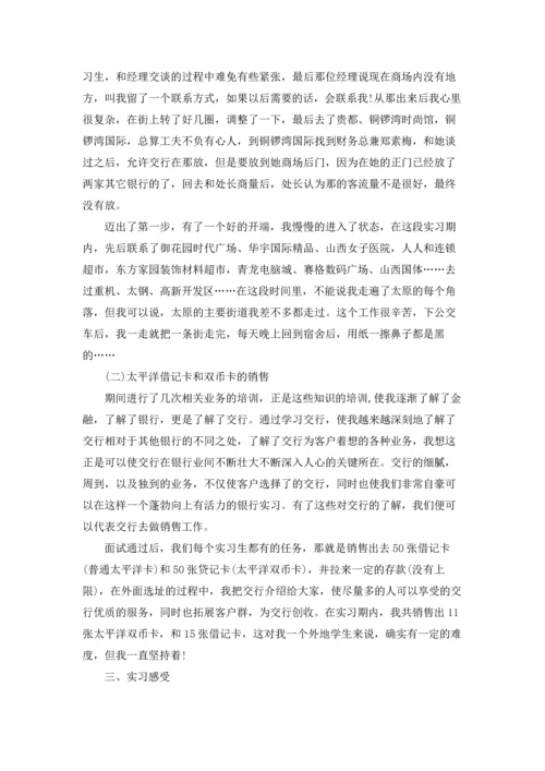 银行学生实习报告汇总七篇.docx