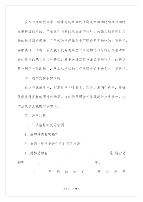 2022两栖动物和爬行动物教学设计.docx