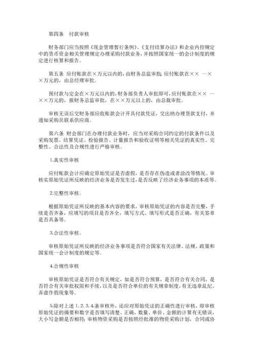 采购付款管理制度.docx