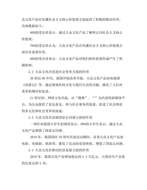 大众文化在历史变革中的作用