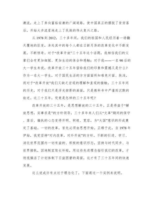 改革开放论文.docx