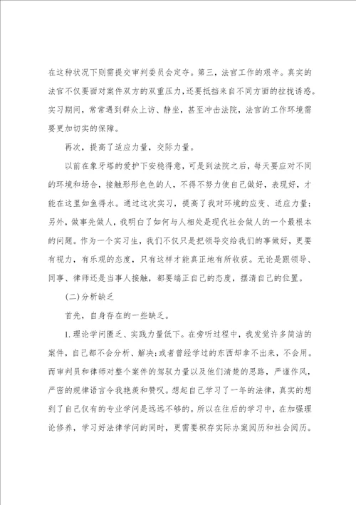 法院毕业实习报告五篇