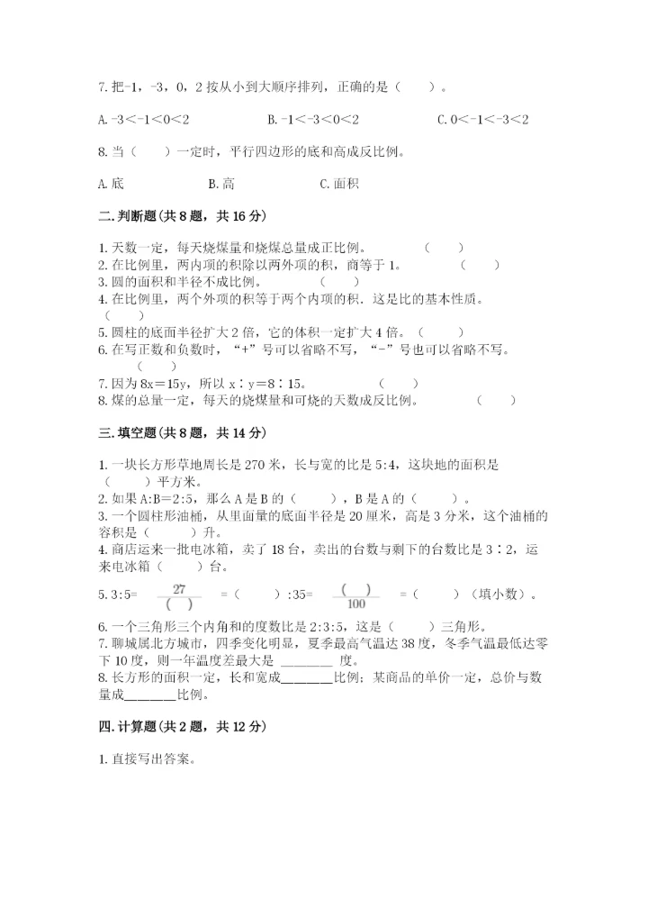 小升初六年级期末试卷含答案（培优a卷）.docx