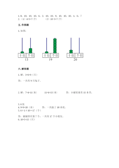 人教版一年级上册数学期末测试卷精品【典型题】.docx