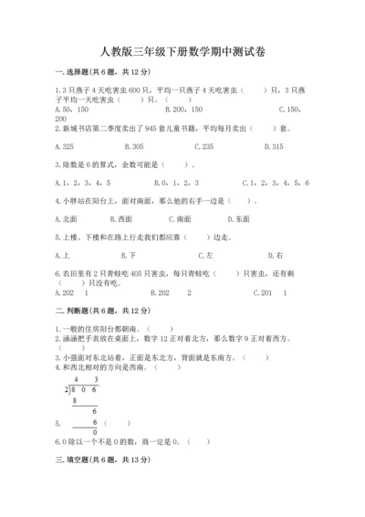 人教版三年级下册数学期中测试卷完整版.docx