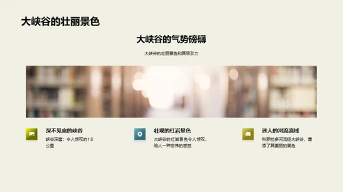 自然景观的奥秘