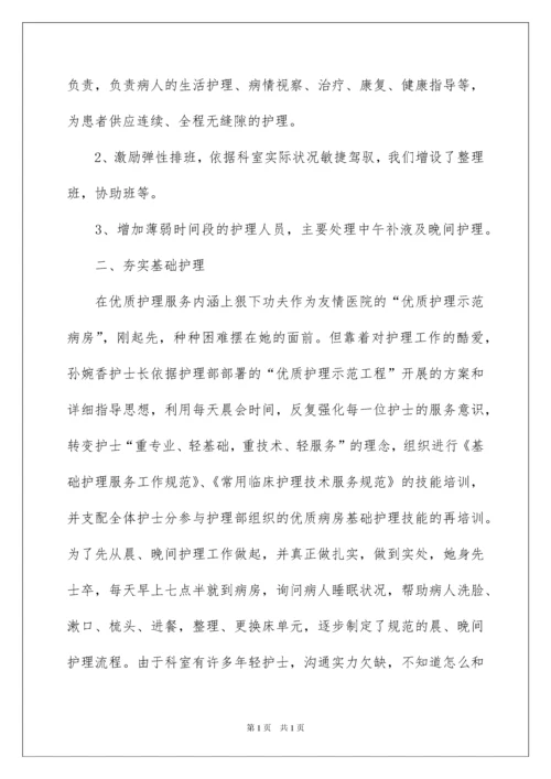 2022优秀护士先进事迹材料_2.docx
