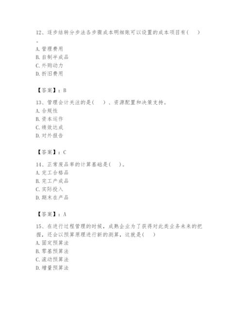 2024年初级管理会计之专业知识题库（培优a卷）.docx