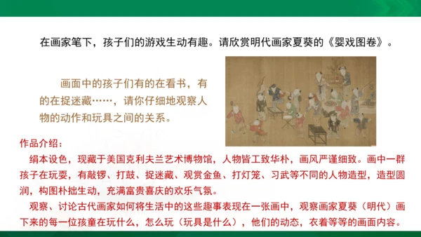 人教版一年级下册美术09《生活中的趣事》精品课件