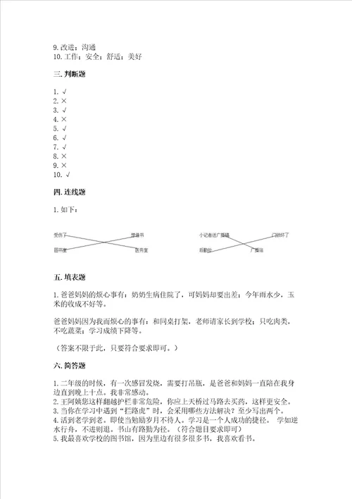 2022三年级上册道德与法治期末测试卷能力提升