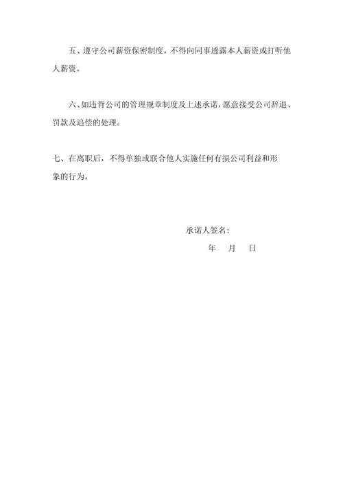 134入职承诺书.docx