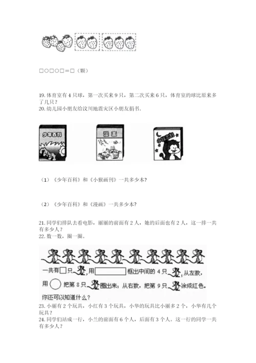 一年级上册数学应用题50道精品（有一套）.docx